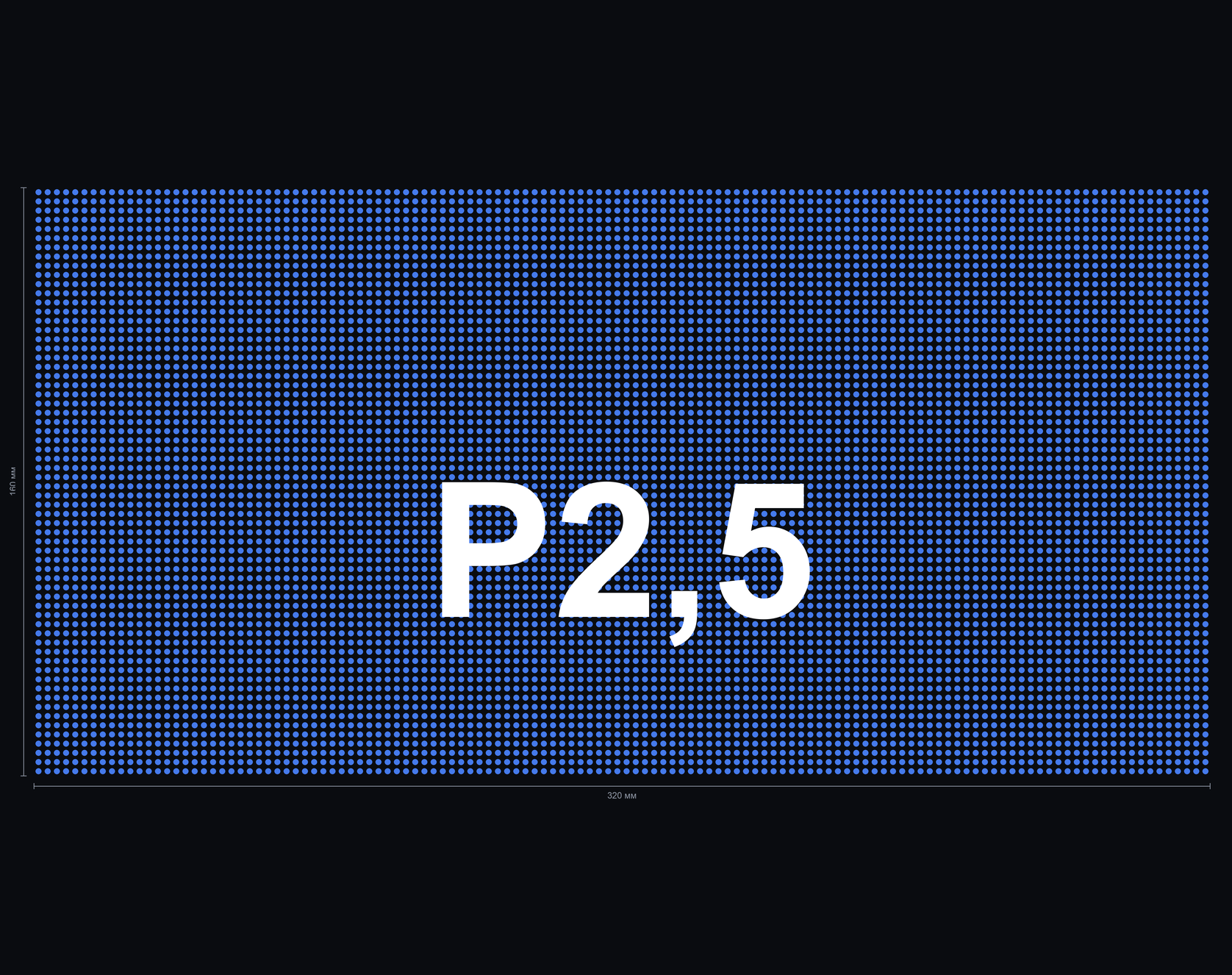 Интерьерный LED-экран P2,5 — модуль